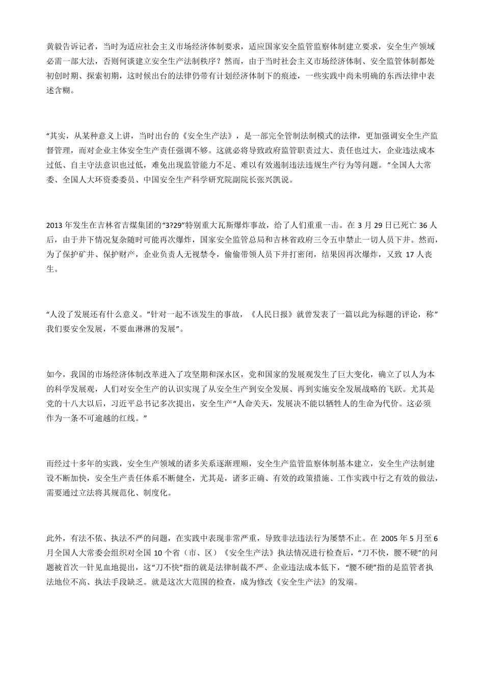 新安全生产法修订的背景介绍_第2页