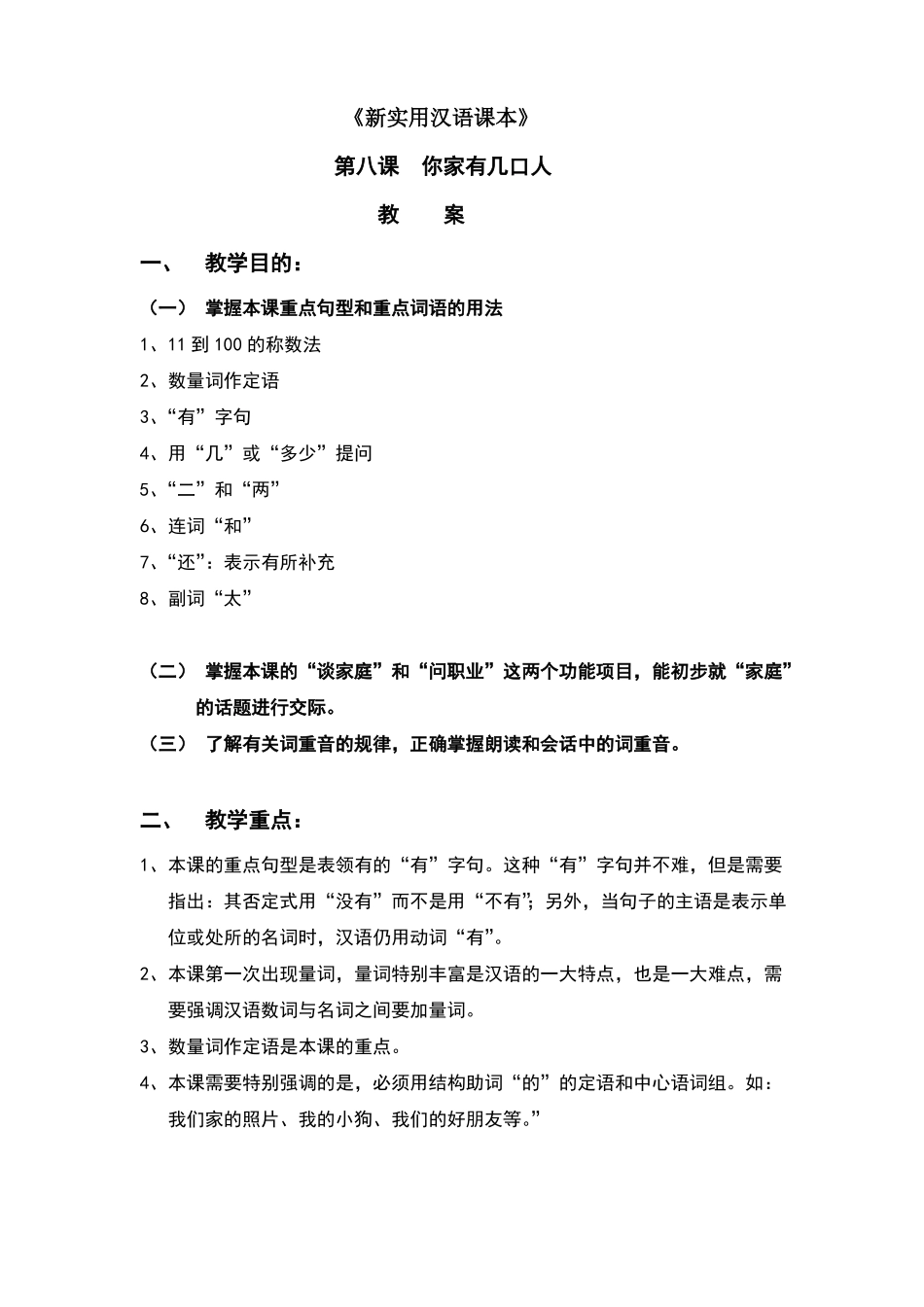 新实用汉语课本教案_第1页