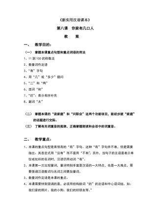 新实用汉语课本教案