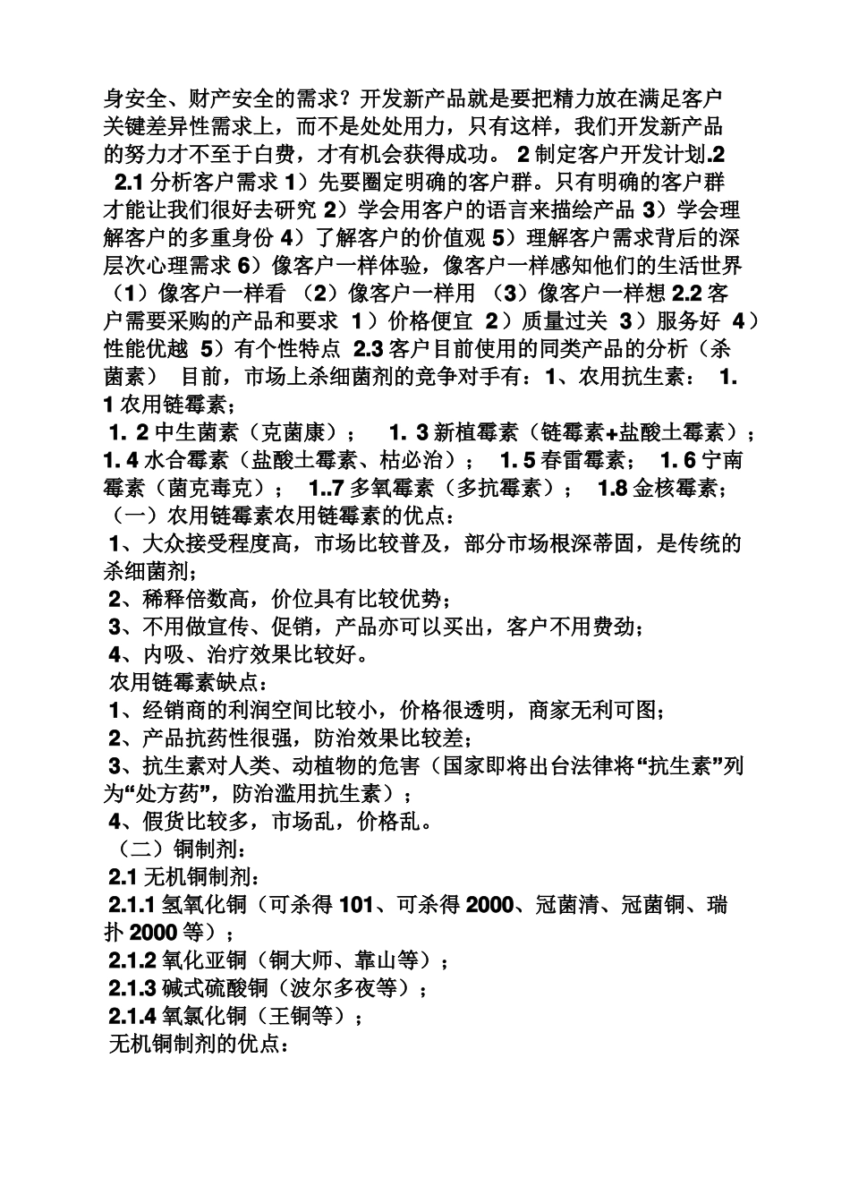 新客户开发策划方案_第2页