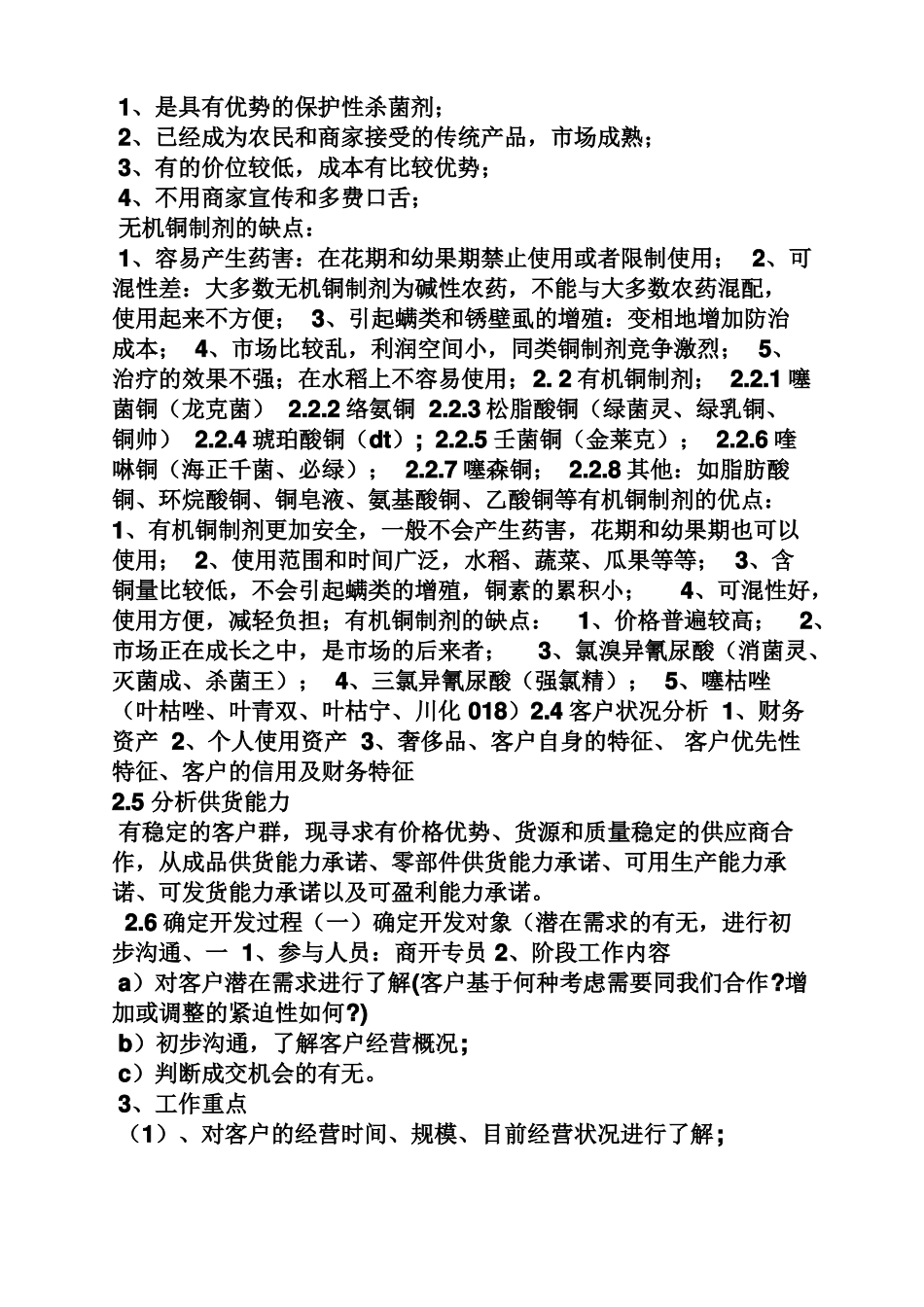新客户开发策划方案_第3页
