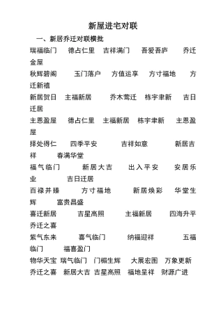新屋进宅对联