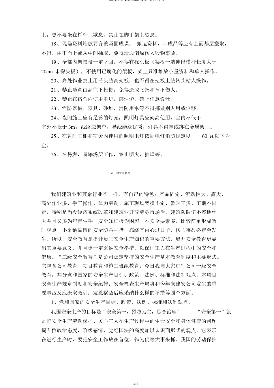 新工人入场三级安全教育内容_第2页