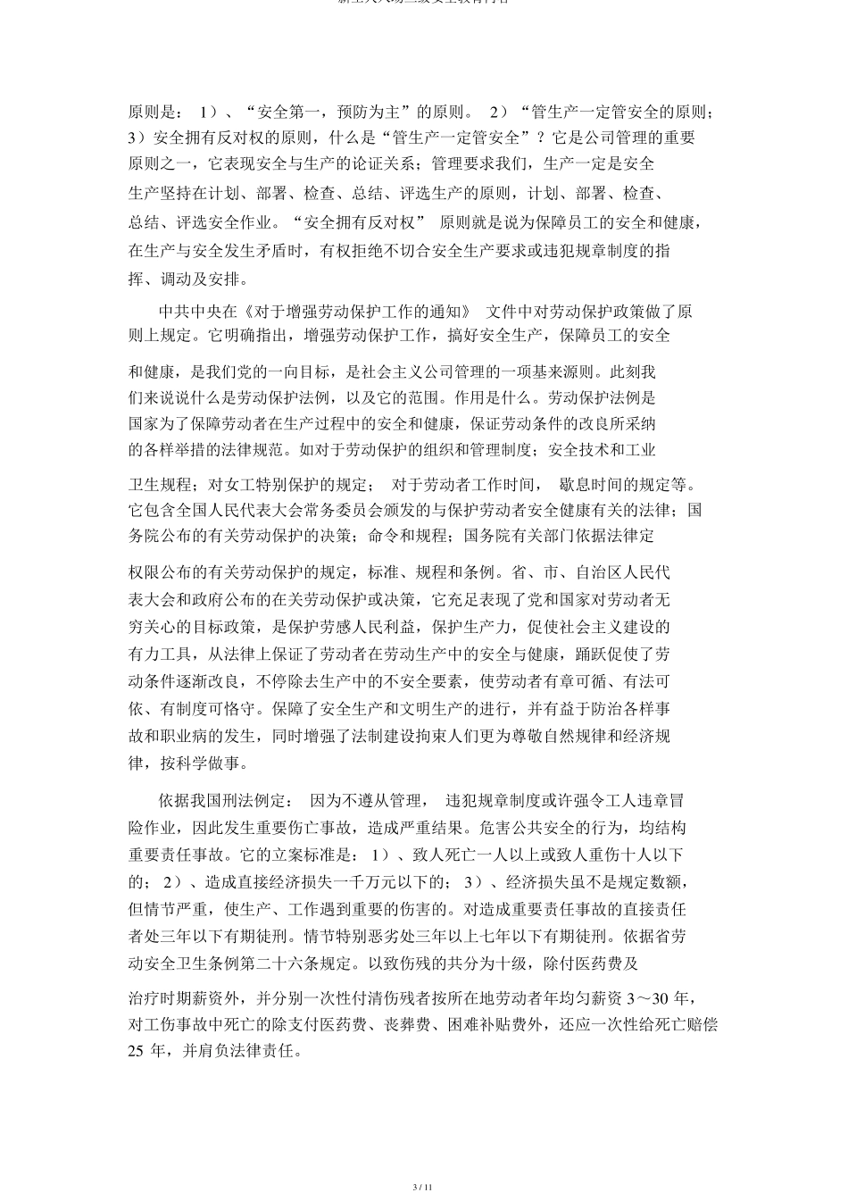 新工人入场三级安全教育内容_第3页