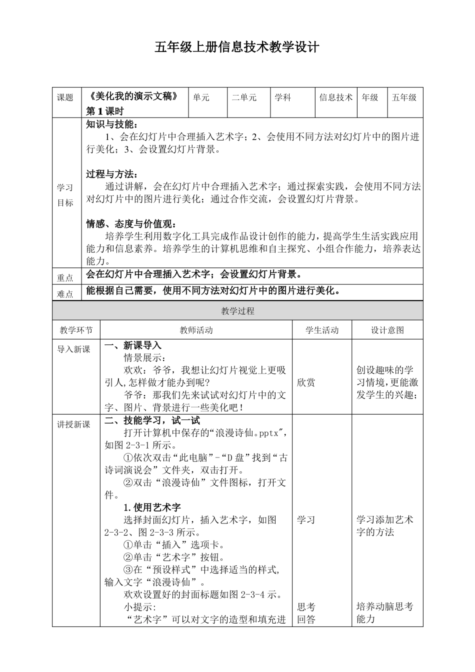 新川教版五年级上册信息技术3美化我的演示文稿教案_第1页