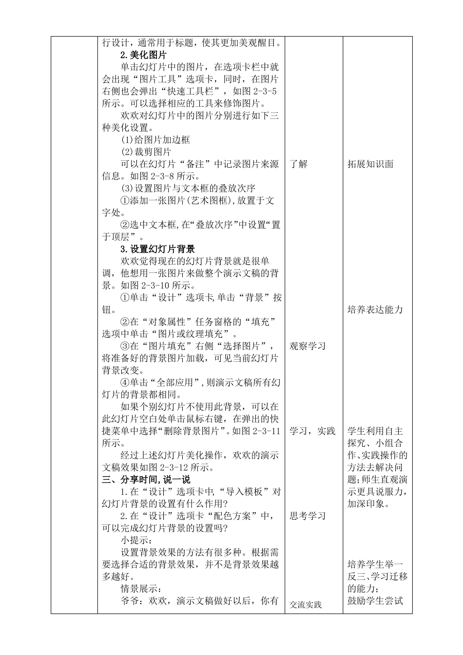 新川教版五年级上册信息技术3美化我的演示文稿教案_第2页