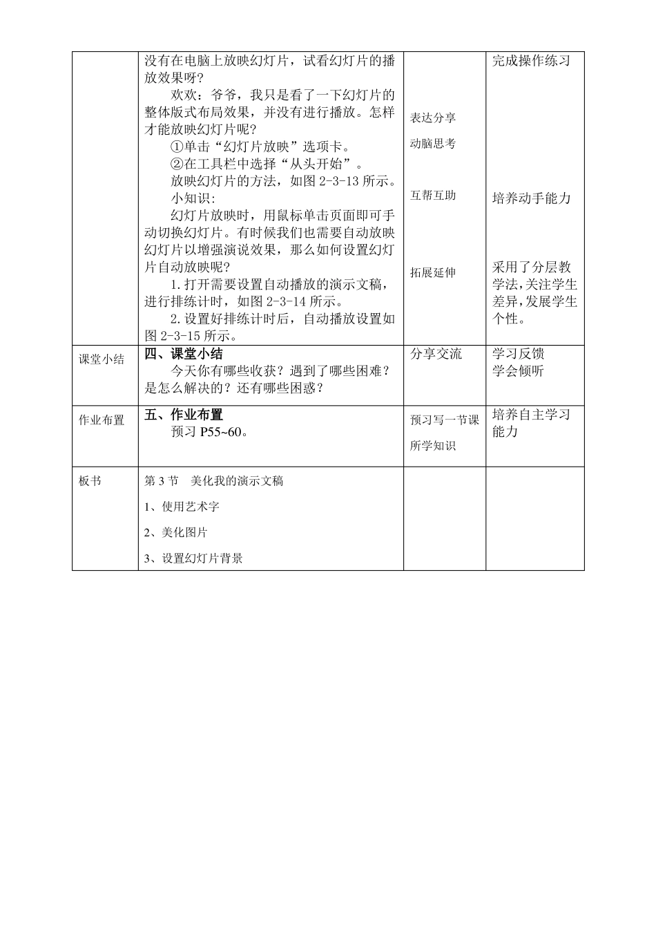 新川教版五年级上册信息技术3美化我的演示文稿教案_第3页