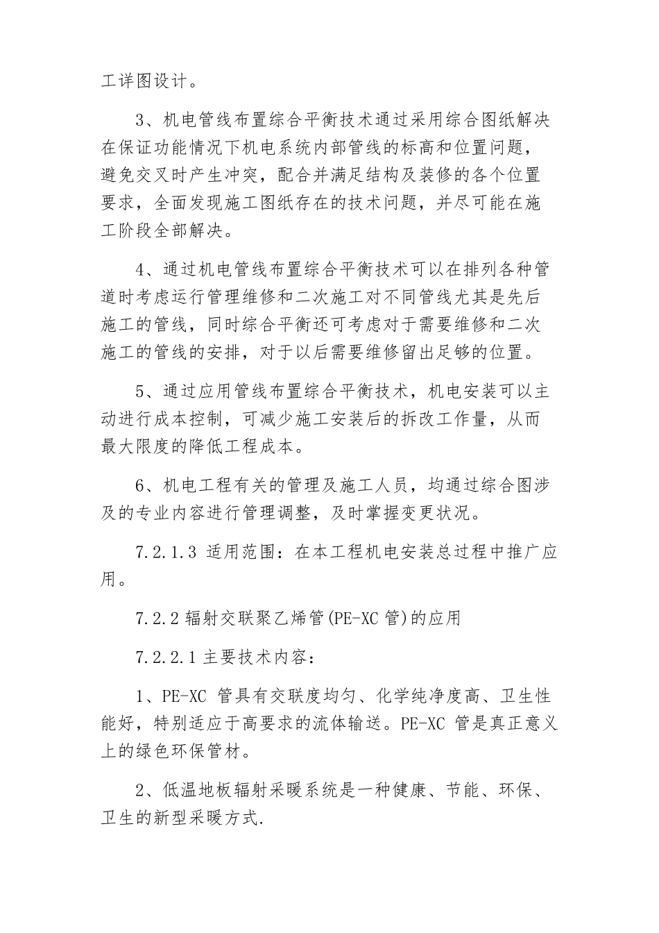 新工艺、新技术、新材料的使用及效果_第3页