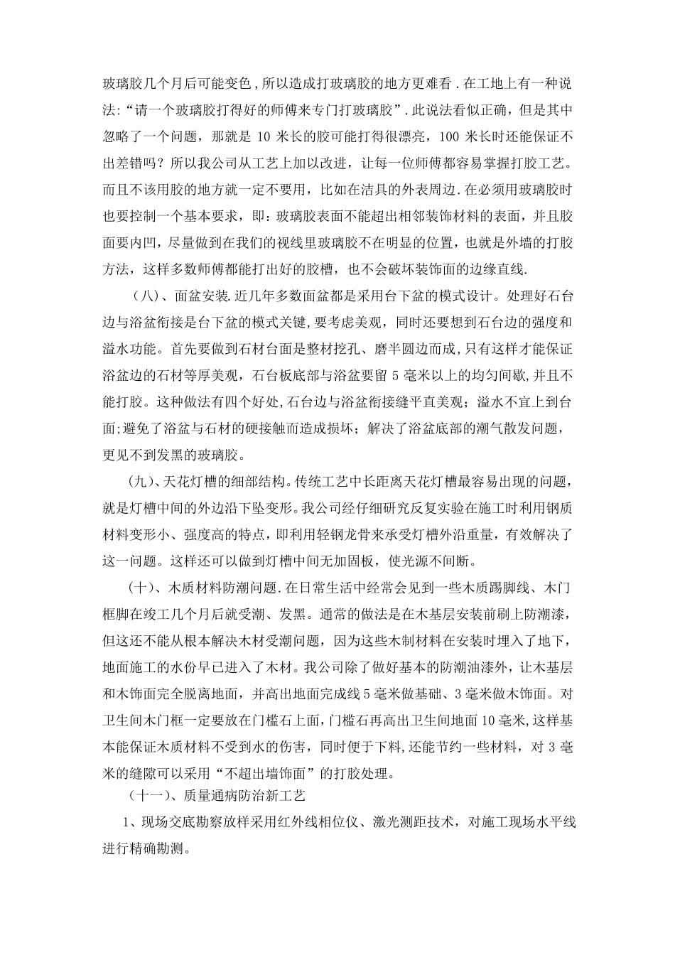 新工艺、新技术、新设备、新材料的采用_第3页