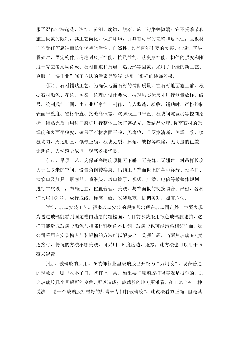 新工艺设计新技术新设备新材料的采用_第2页