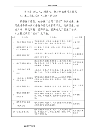 新工艺设计、新技术、新材料的使用及效果