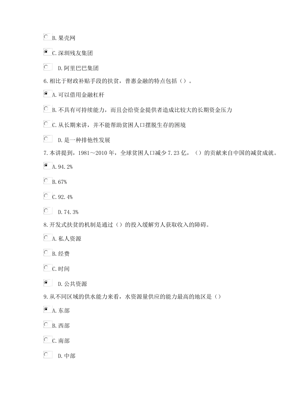 新常态下专业技术人员精准扶贫新思维新途径问题及答案2_第2页