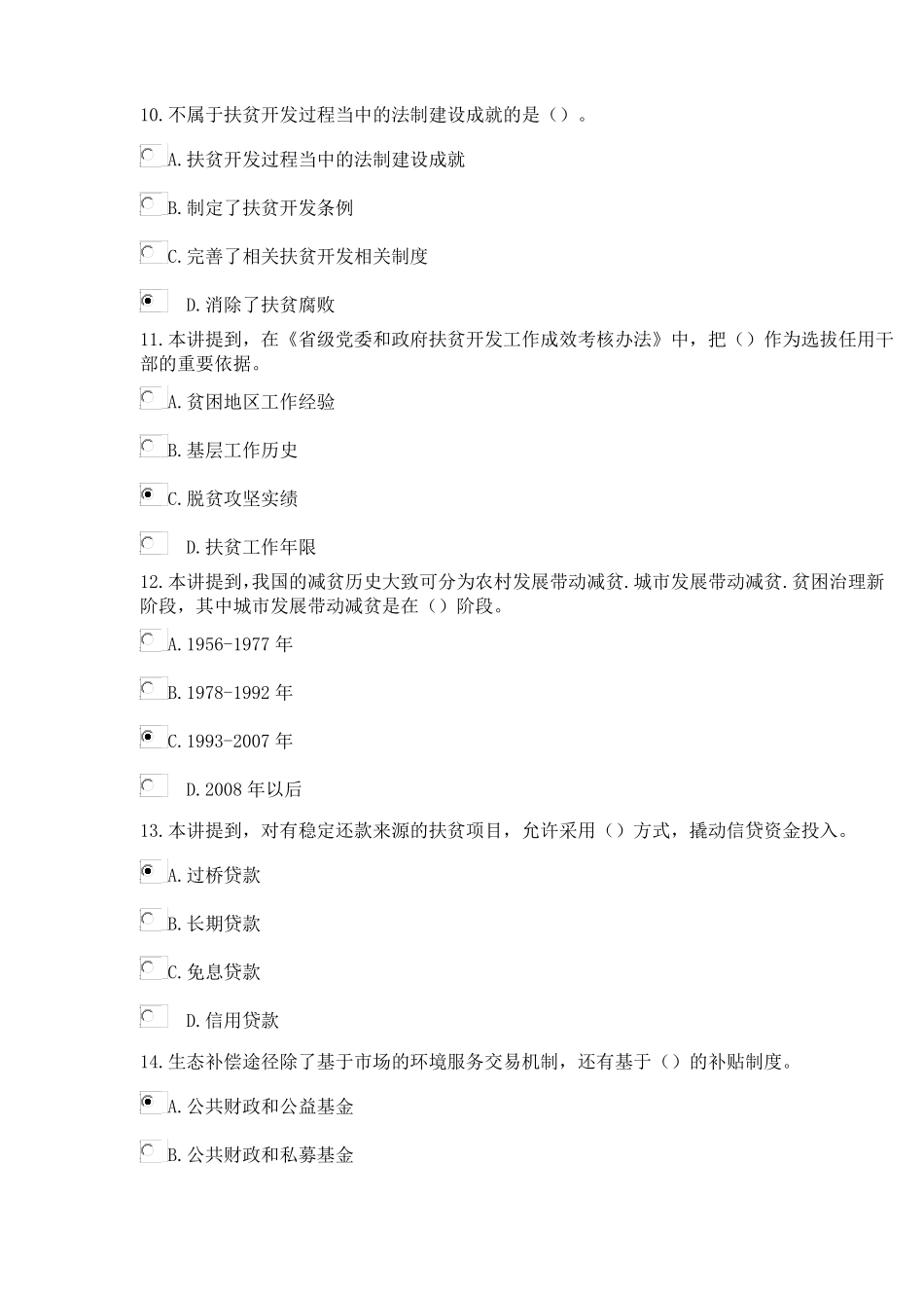 新常态下专业技术人员精准扶贫新思维新途径问题及答案2_第3页