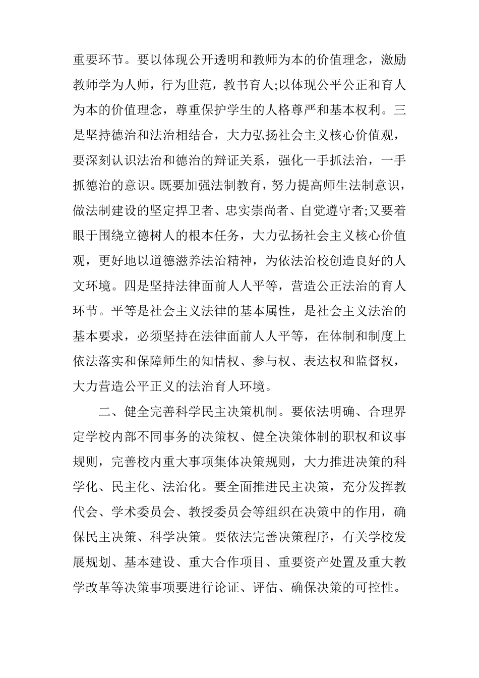 新常态下如何推进依法治校_第2页