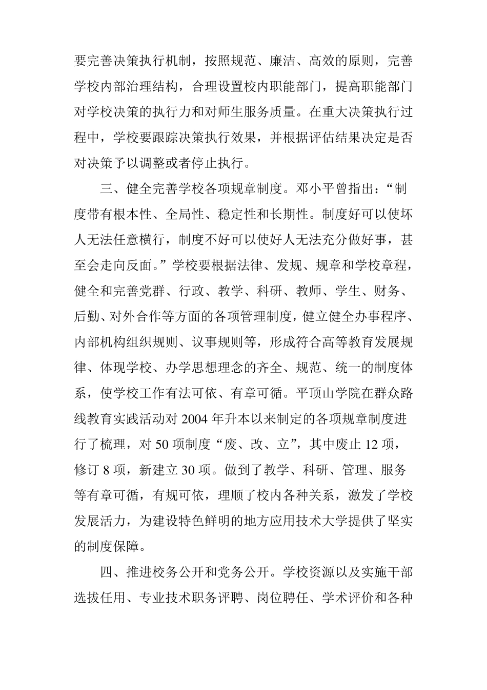 新常态下如何推进依法治校_第3页