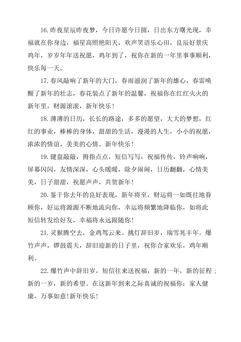 新年2017年贺词长句_第3页