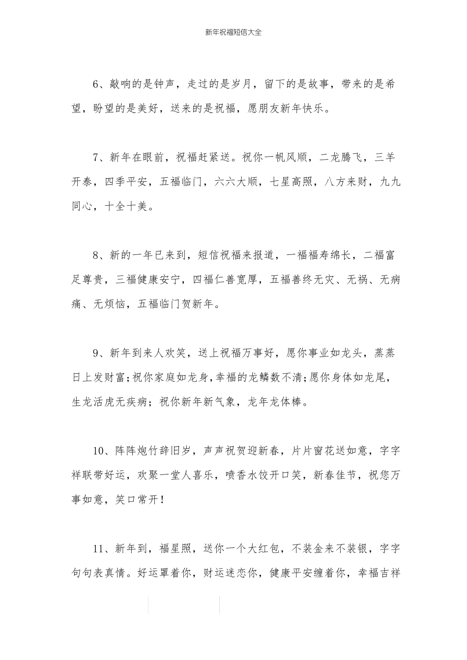 新年祝福短信大全_第2页