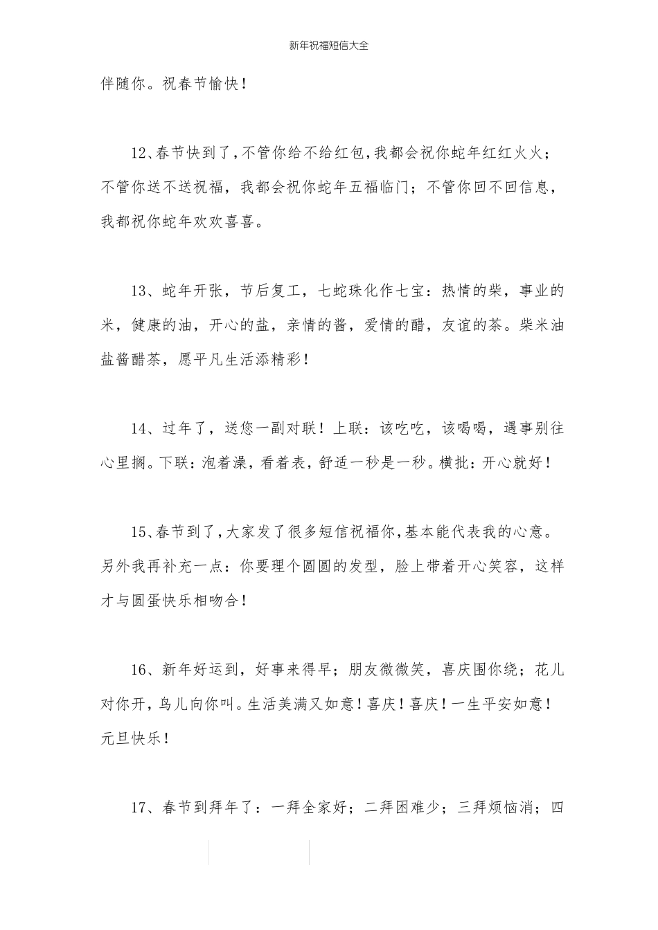新年祝福短信大全_第3页