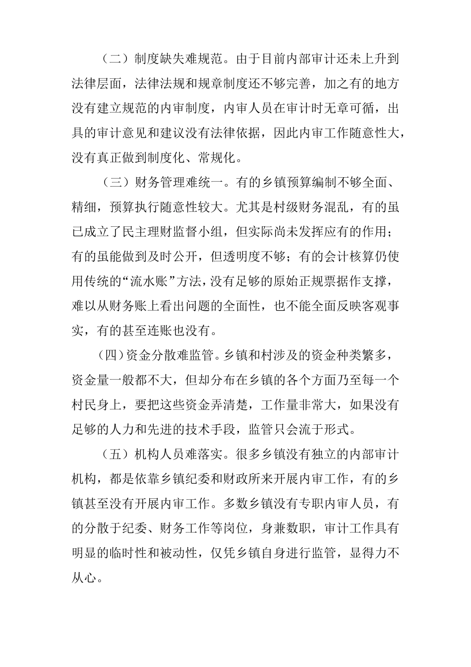 新常态下的乡镇内部审计工作_第3页