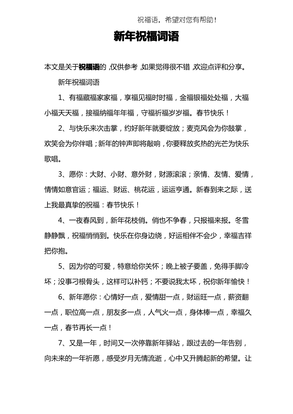 新年祝福词语_第1页