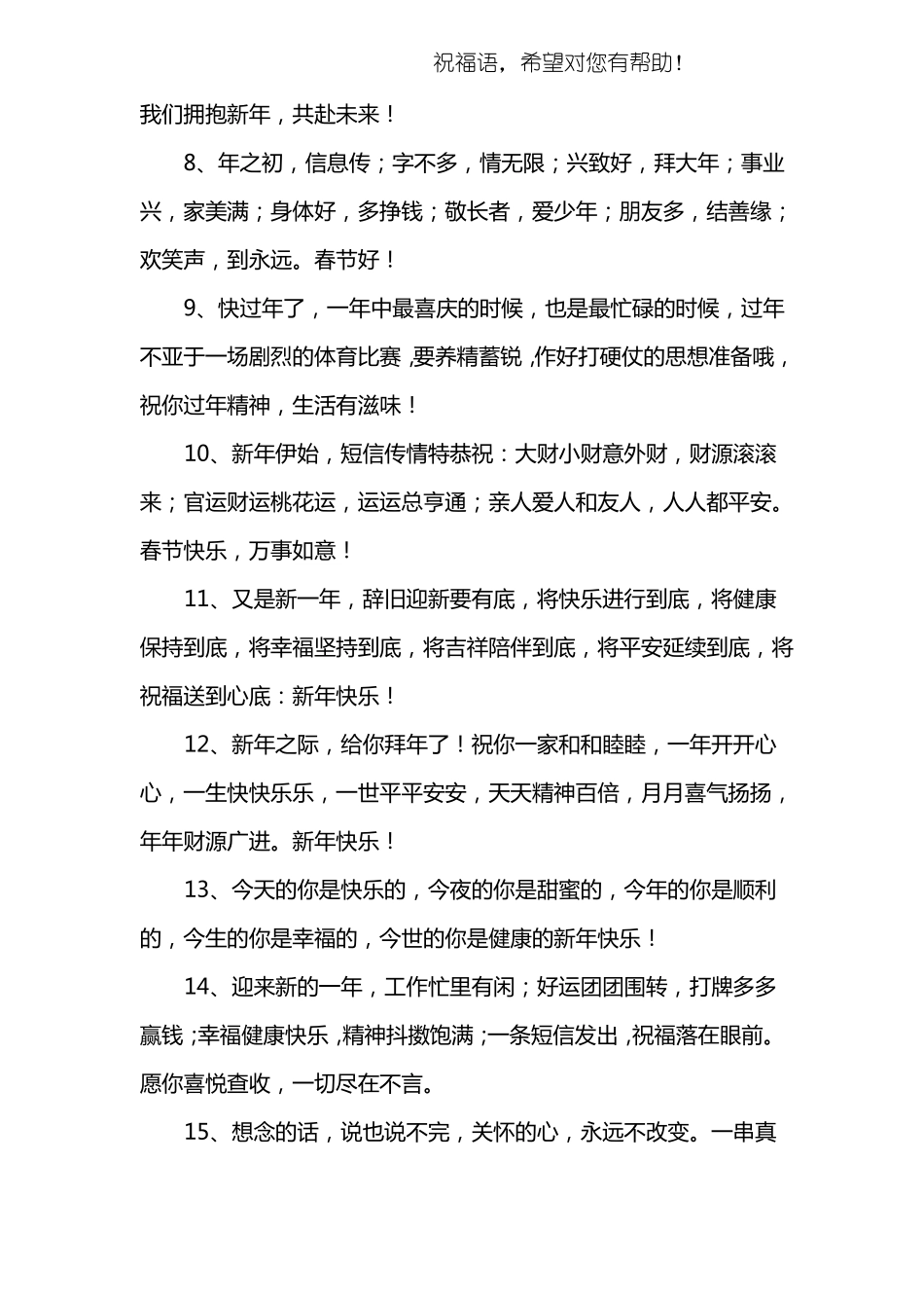 新年祝福词语_第2页