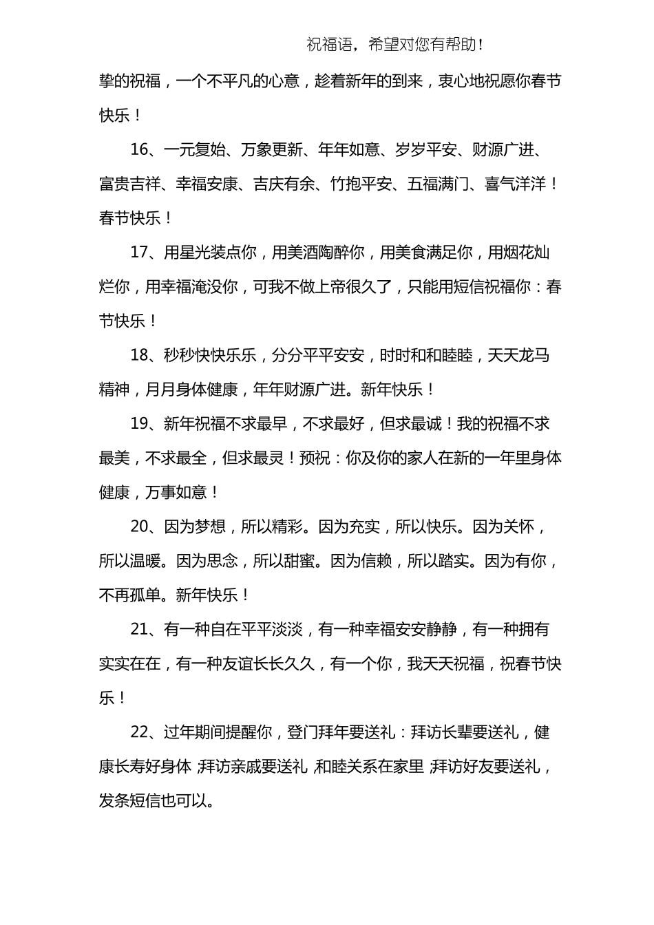 新年祝福词语_第3页