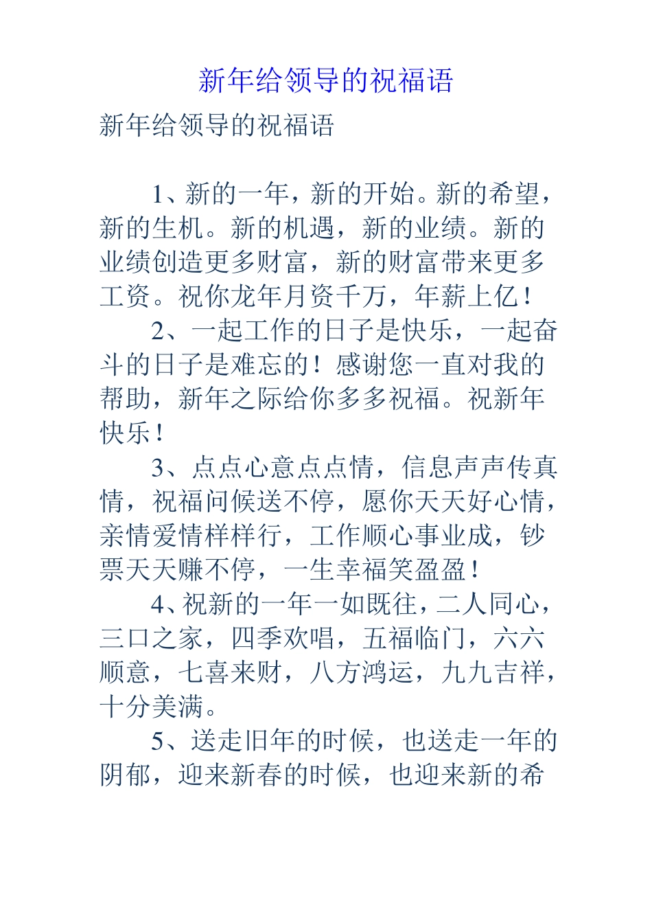 新年给领导的祝福语_第1页