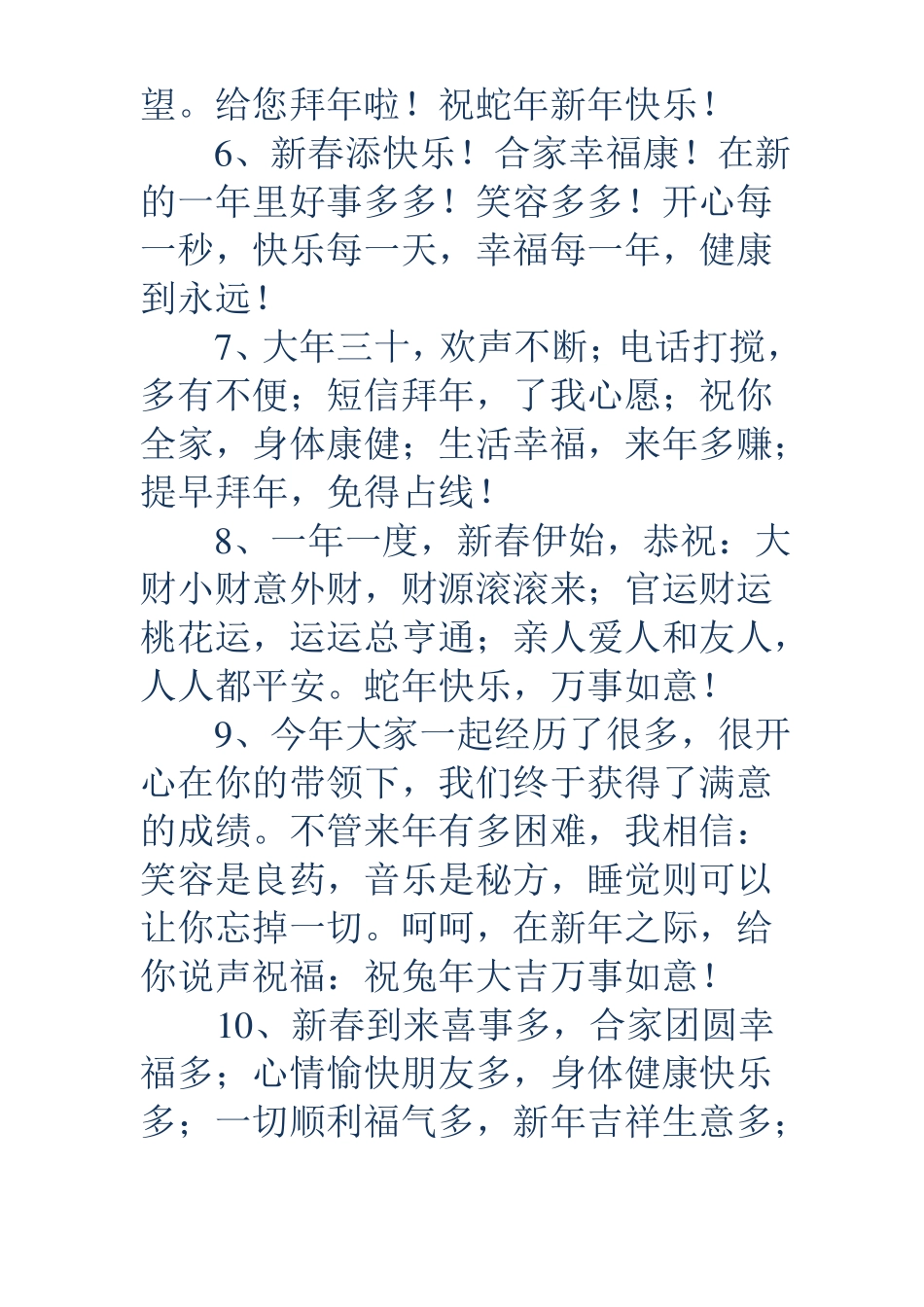 新年给领导的祝福语_第2页