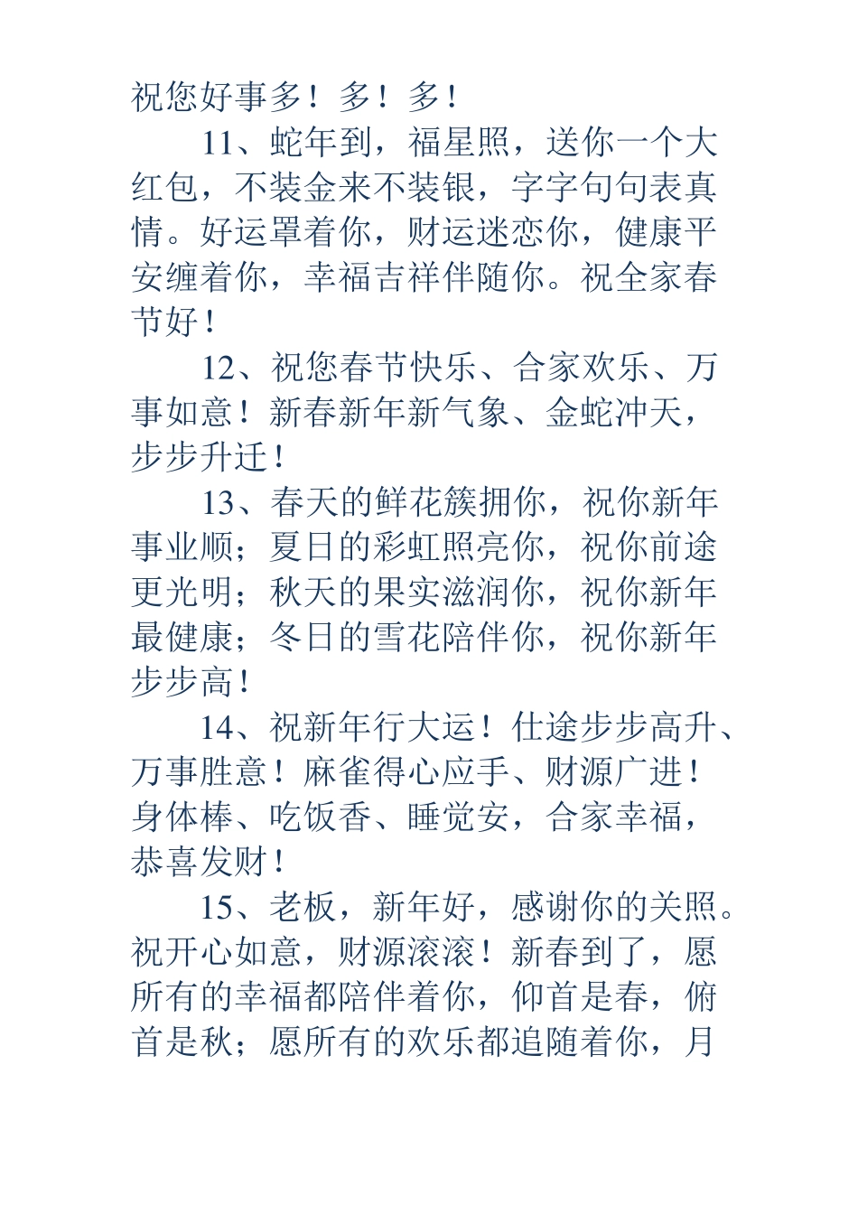 新年给领导的祝福语_第3页