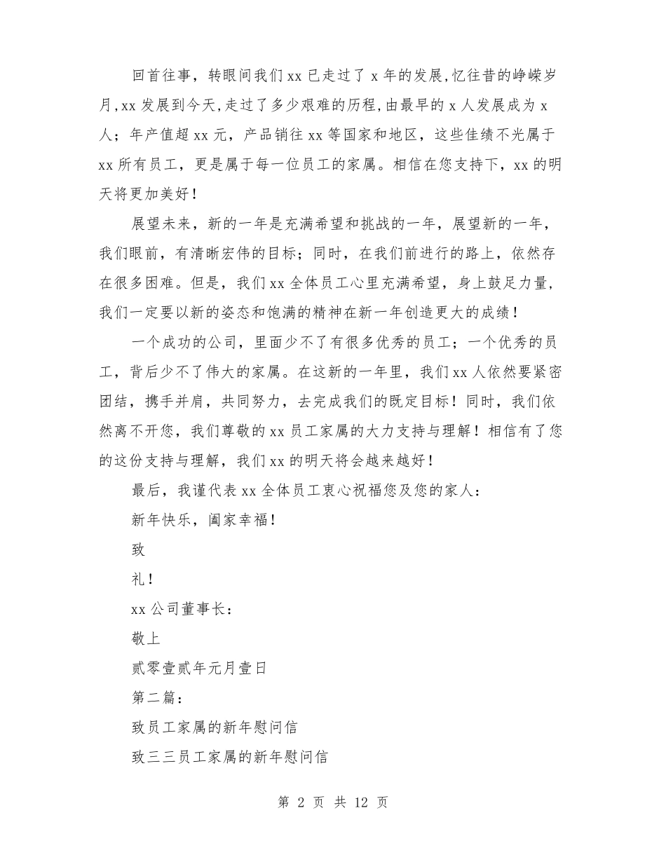 新年致员工及家属的慰问信_第2页