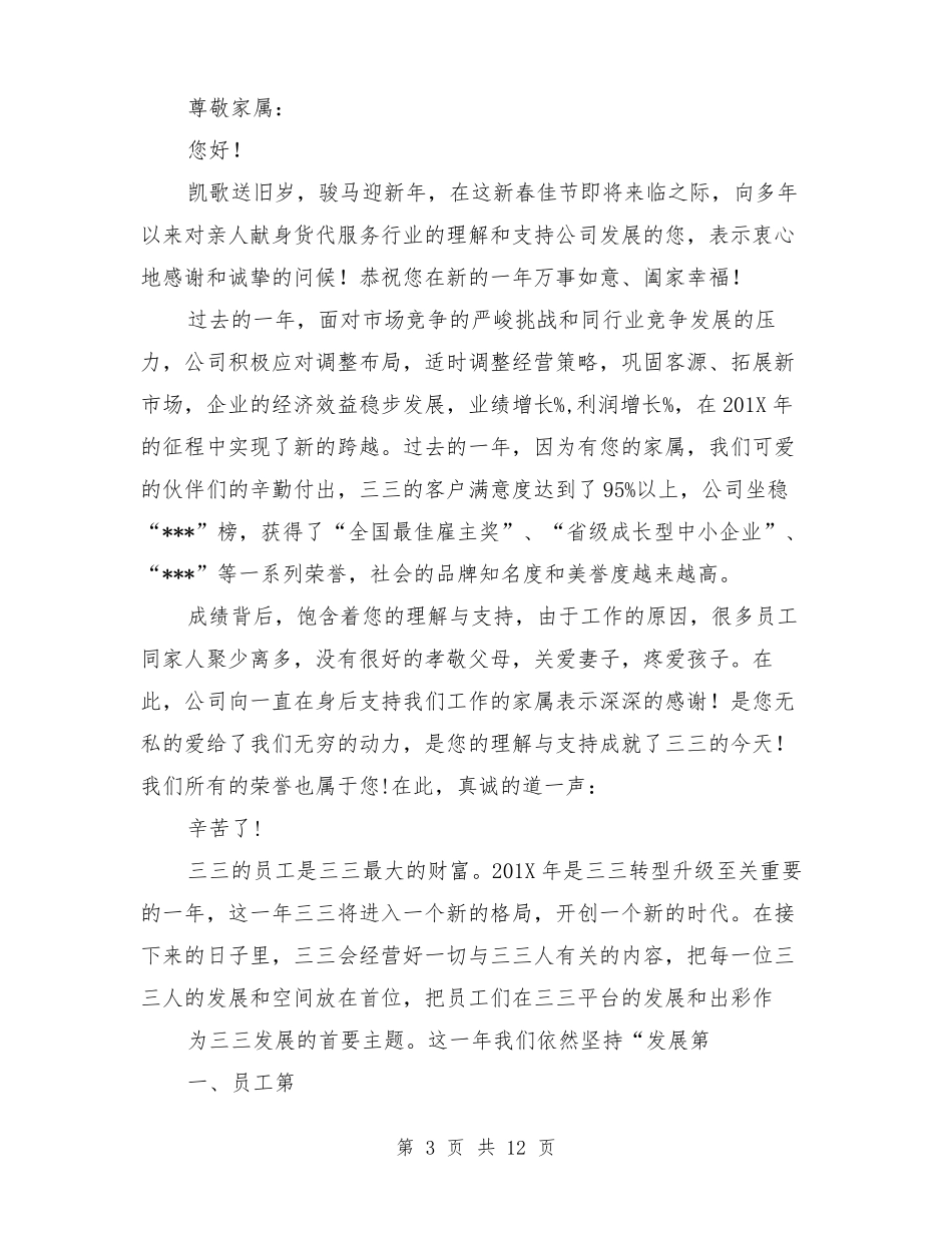新年致员工及家属的慰问信_第3页