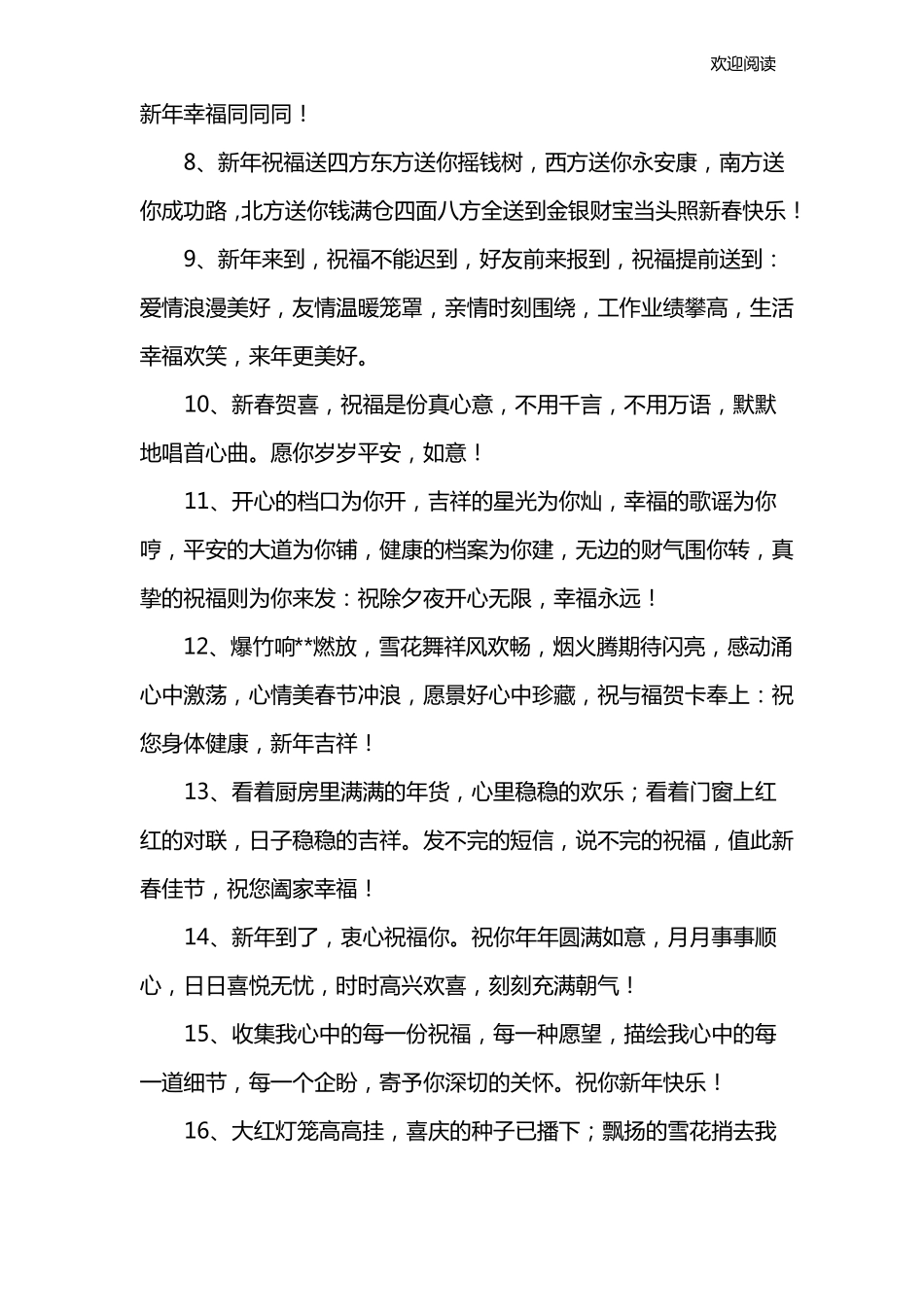 新年给领导祝福语_第2页