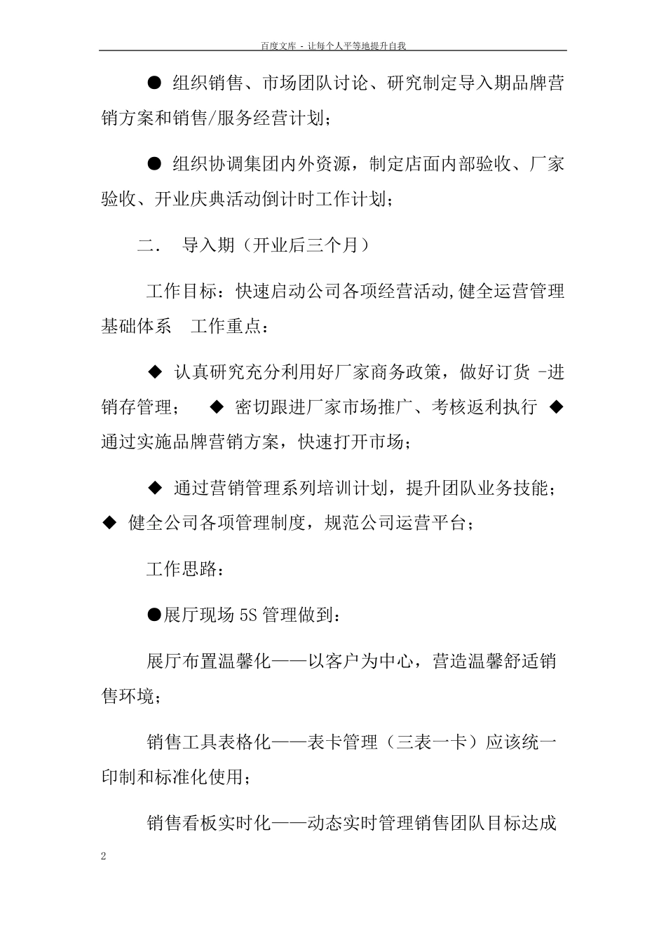 新建4s店工作计划_第2页