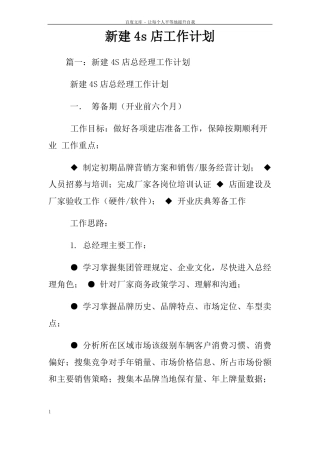 新建4s店工作计划