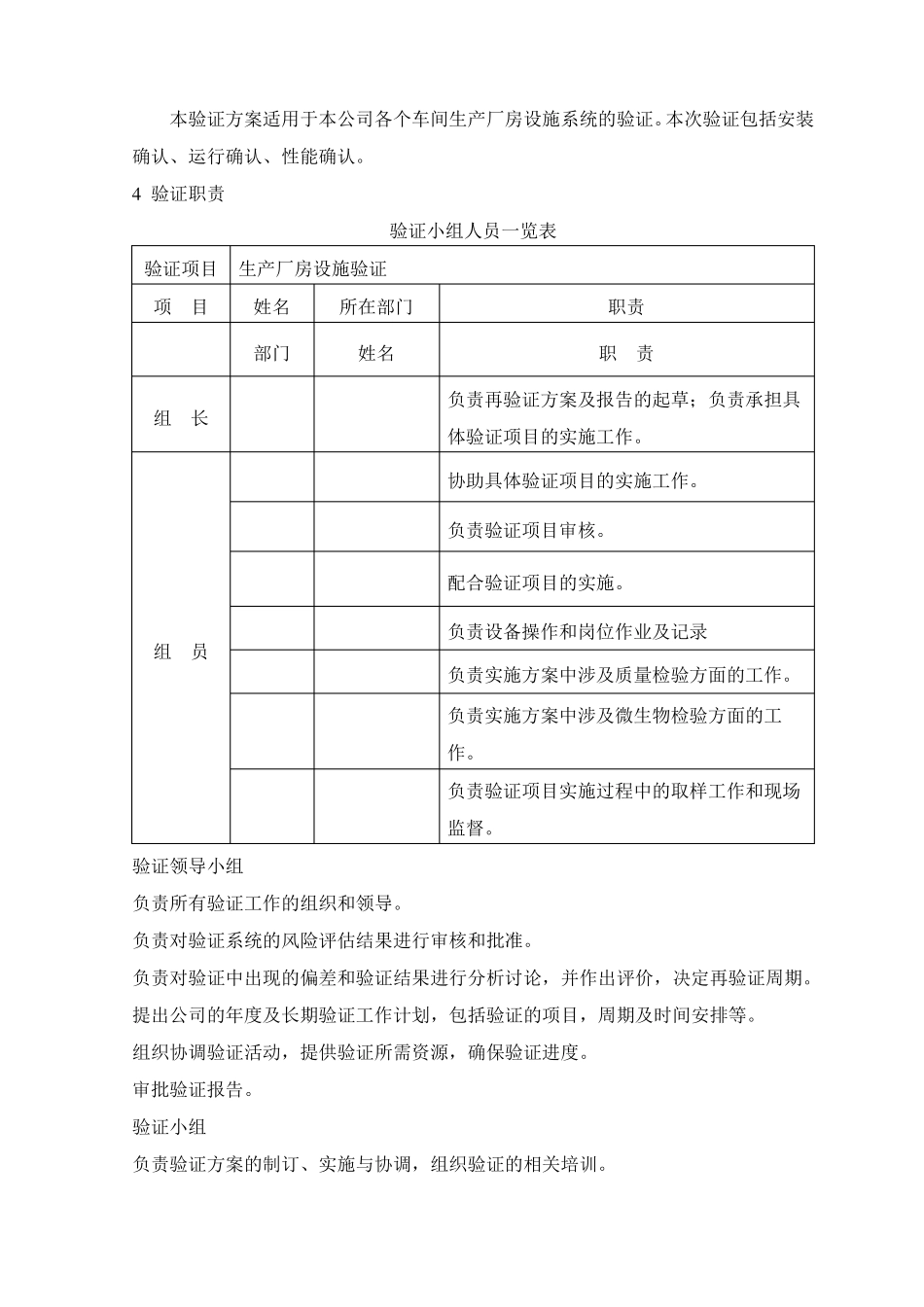 新建GMP生产厂房设施验证方案_第3页