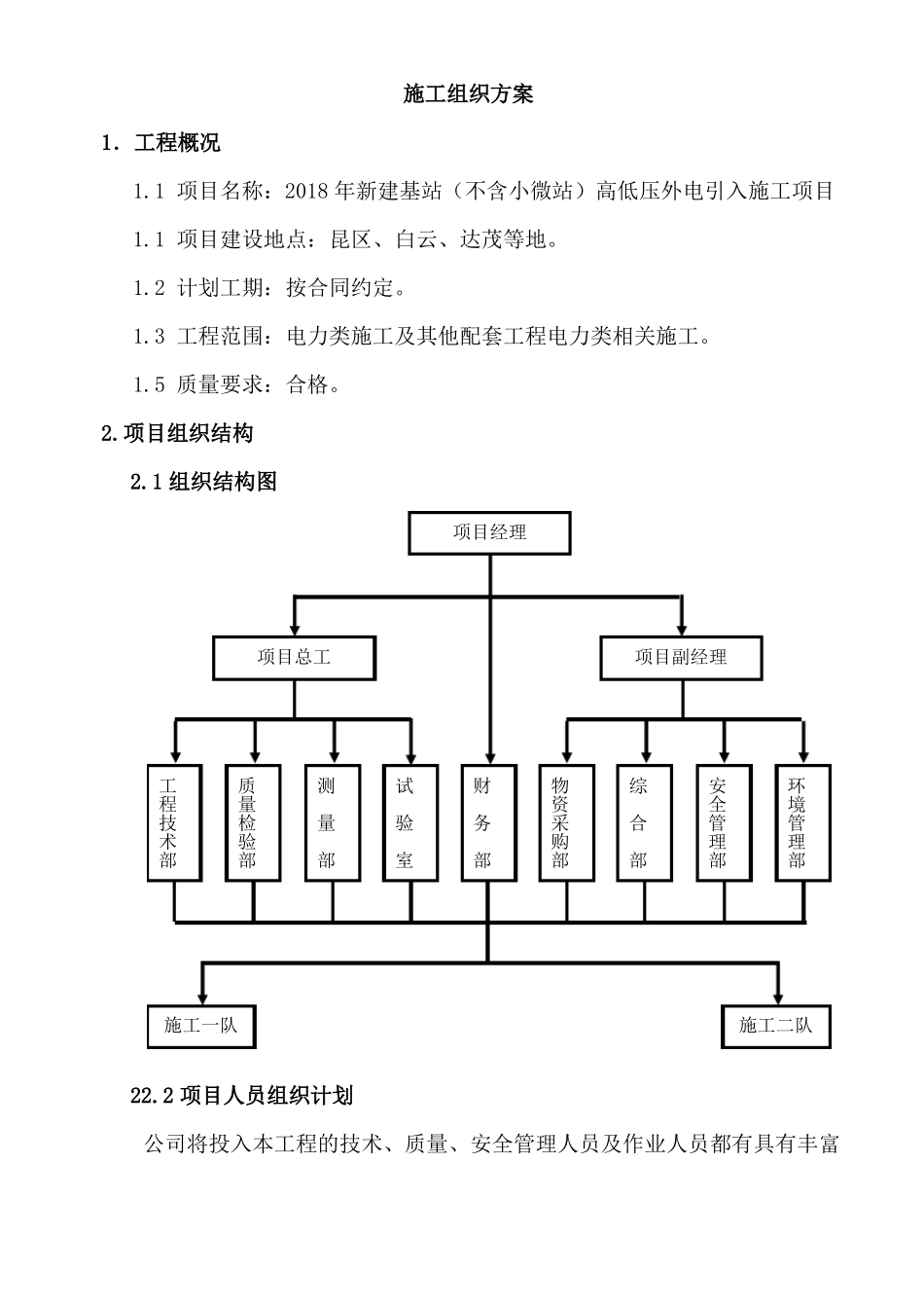 新建基站不含小微站高低压外电引入项目施工方案_第2页