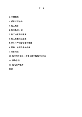 新建基站不含小微站高低压外电引入项目施工方案