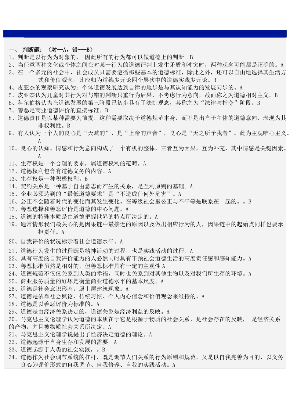 新建答案商业道德分解_第1页