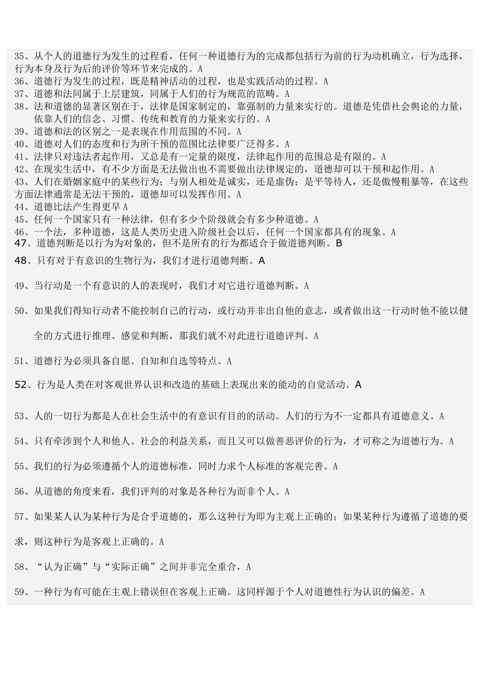 新建答案商业道德分解_第2页