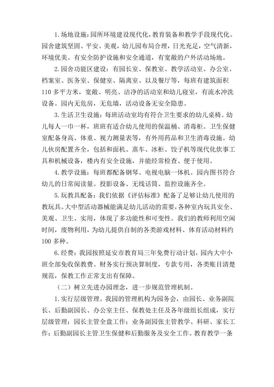 新建级验收自查报告_第2页