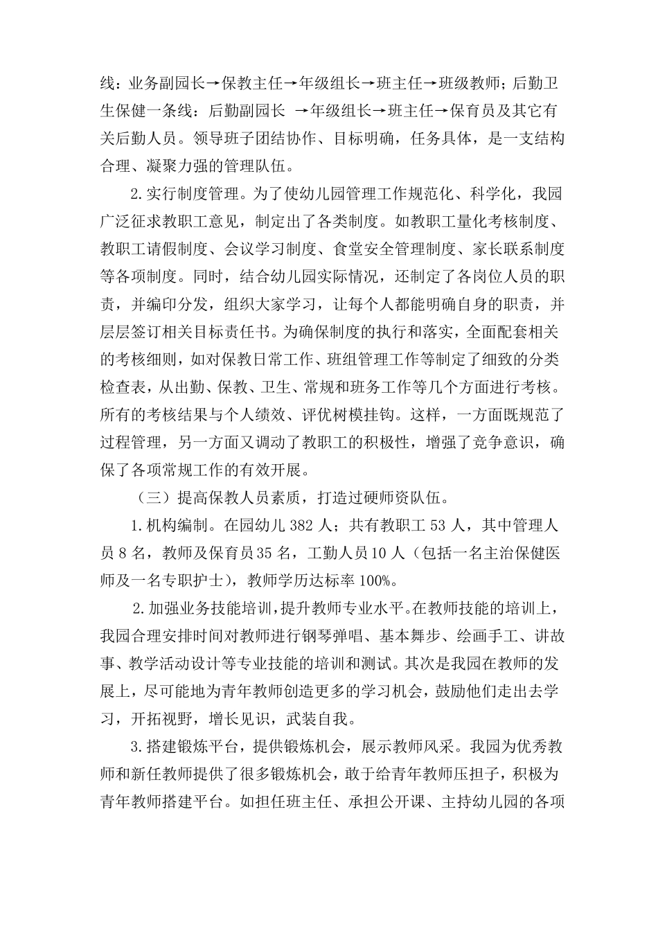 新建级验收自查报告_第3页