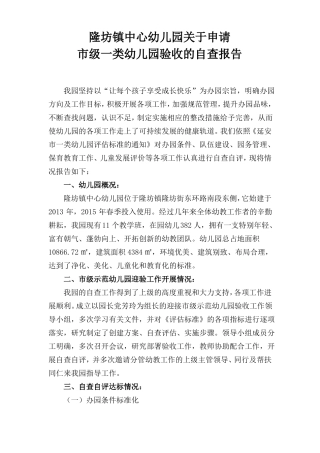 新建级验收自查报告