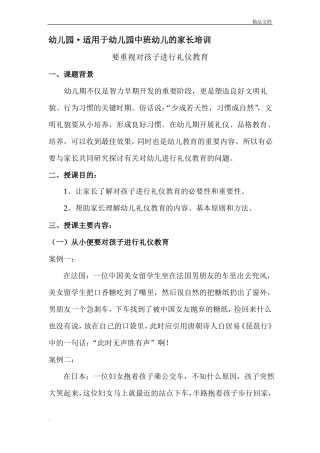 新建要重视对孩子进行礼仪教育