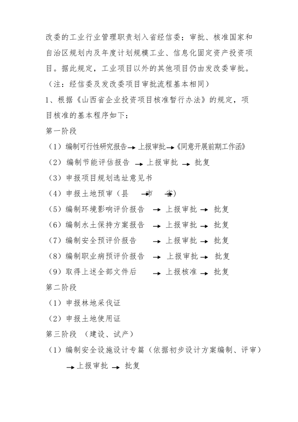 新建项目前期审批工作基本流程_第2页