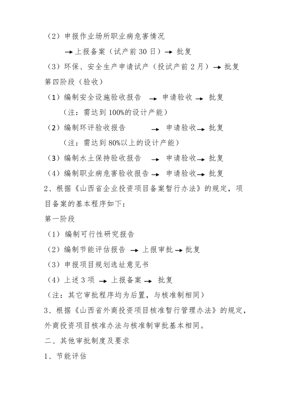 新建项目前期审批工作基本流程_第3页