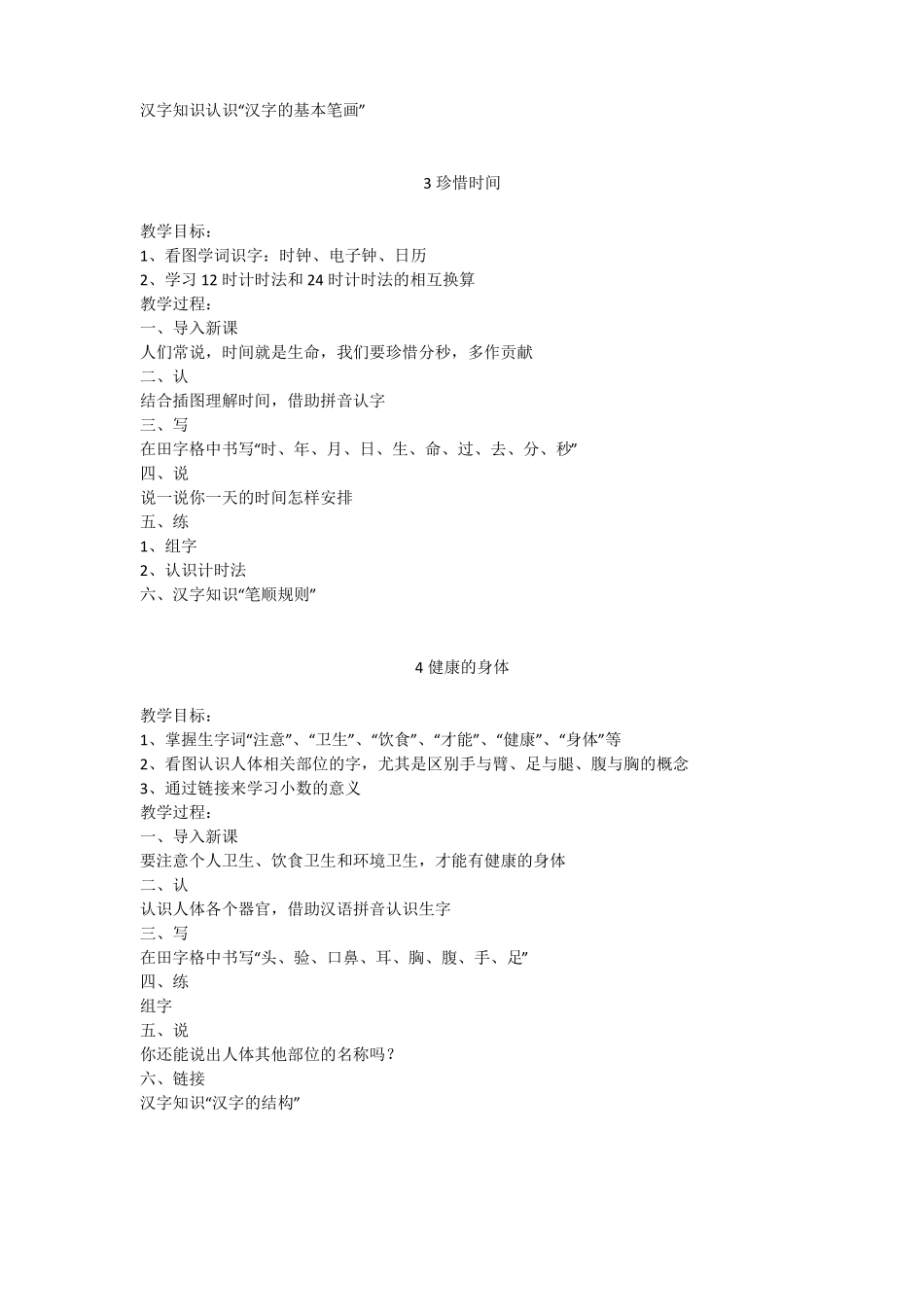 新开小学识字扫盲教案_第2页