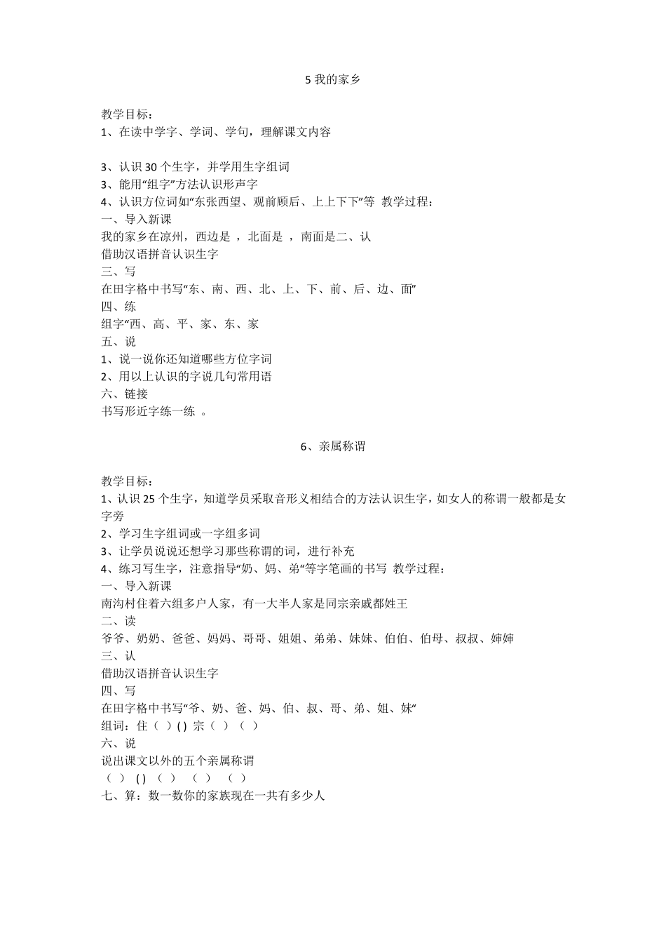 新开小学识字扫盲教案_第3页