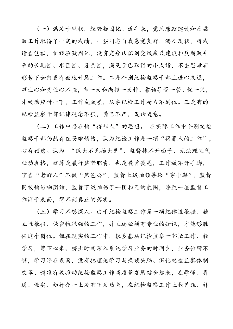 新形势下如何加强对纪检监察干部队伍作风建设_第2页