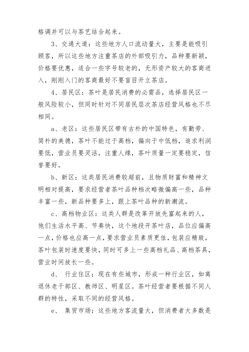 新手如何经营茶叶店_第2页