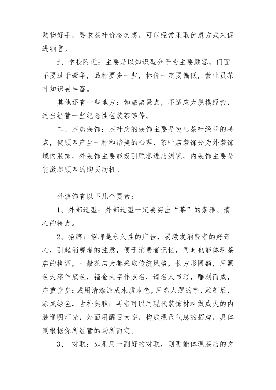 新手如何经营茶叶店_第3页